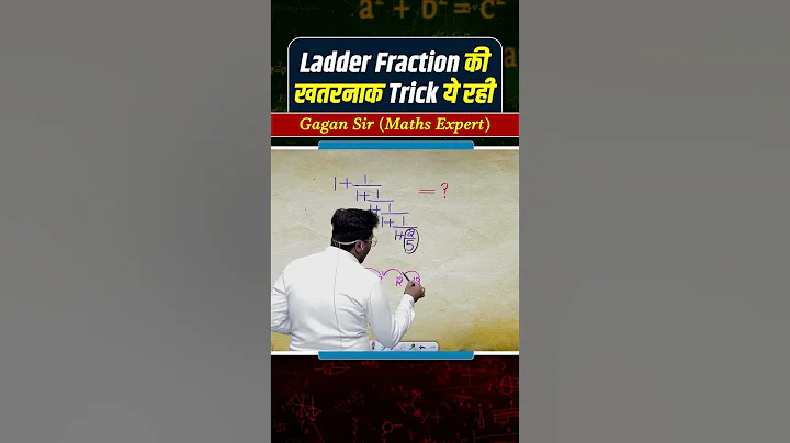 Ladder Fraction की खतरनाक Trick ये रही  Ratio by Gagan Pratap sir #ssc #cgl #chsl #mts #cpo #ib