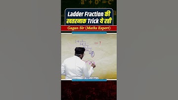 Ladder Fraction की खतरनाक Trick ये रही  Ratio by Gagan Pratap sir #ssc #cgl #chsl #mts #cpo #ib