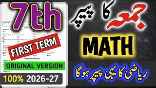Class 7th Maths Paper School Based Assessment 2026 | SBA First Term papers 7 Class | PEC Grade 7th