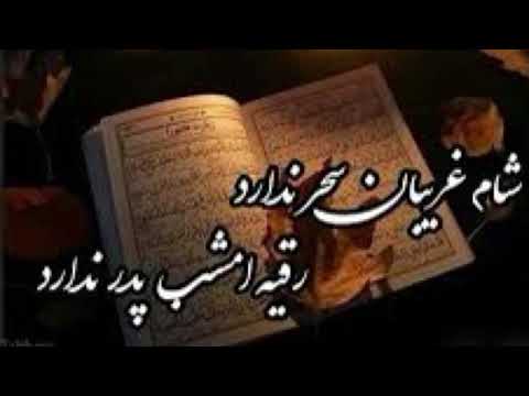 نوحه جدید شام غریبان