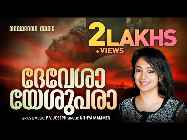 Devesha Yeshupara | Nithya Mammen | P V Joseph | Malayalam Christian Songs | Old Christian Songs class=