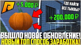 [NO FIX] РАДМИР РП 🔥 ЧИТ НА ТЫКВЫ ⚡️ ВХ НА ТЫКВЫ HALLOWEEN 2021