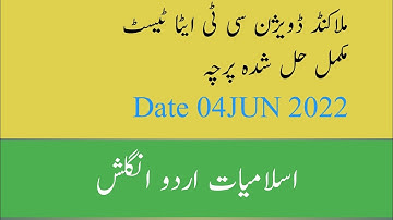 CT ETEA Test Malakand Division|| Date 04 jun 2022||سی ٹی ایٹا ملاکنڈ ڈویژن مکمل حل شدہ پرچہ