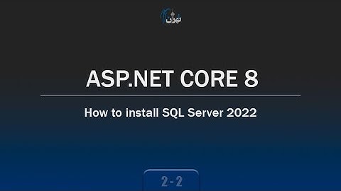 ‫‫فصل 2 جلسه 2 - آموزش ASP.NET CORE 8 - آموزش نصب SQL Server 2022