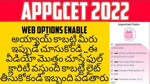 appgcet 2022 web options was enabled so check and apply the web options and dont neglect