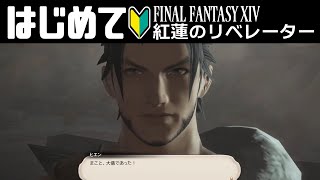 【FF14／FFXIV 紅蓮編 #07】わたし、ドマ、解放します！！！【Vtuber／なずみちゃん】
