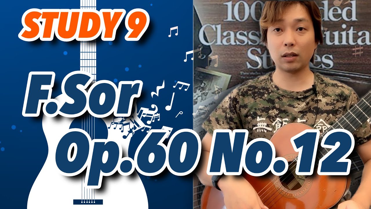 Lesson】二声を綺麗に！F.Sor Op.60 No.12 / 100 Graded Classical