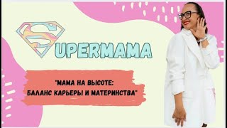 картинка: Материнство и успешная карьера - реально ли это?