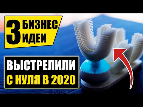 Топ-3 Бизнес Идей,