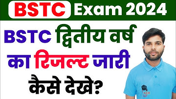 BSTC 2nd Year Result 2024 | कैसे देखे? Deled exam 2024 result out | BSTC Result 2024 | Deled result