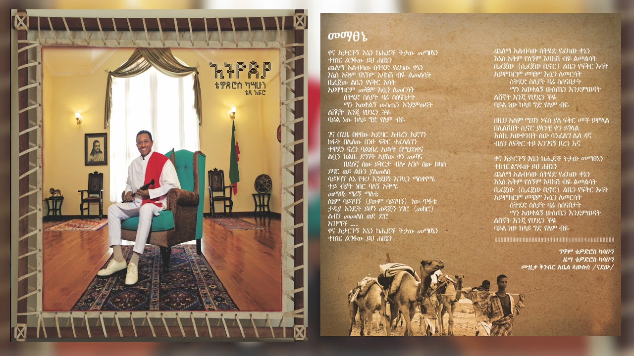 在 YouTube 上觀看「Teddy Afro - Mematsené - መማፀኔ」