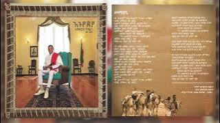 Teddy Afro - Mematsené - መማፀኔ