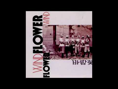 바람꽃 - 비와 외로움(1989)