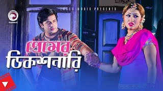 Premer Dictionary | Movie Scene | Shakib Khana | Apu Biswas | Girlfriend Boyfriend Premer Dictionary | Movie Scene | Shakib Khana | Apu Biswas | Girlfriend Boyfriend