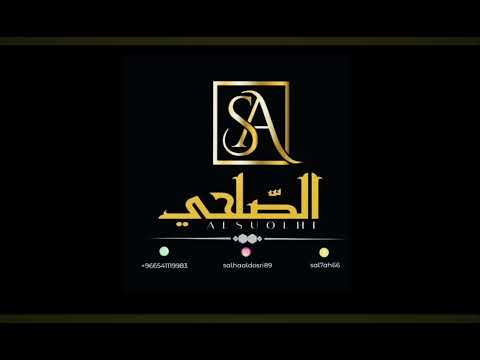 ياسعد بالعنى ويش اللذي جاني من ألحان الفنانه القدير الصلحي 2025