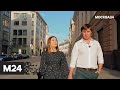 "Москва с акцентом": Чехия - Москва 24