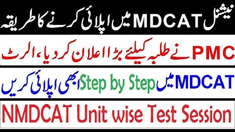 PMC Apply Process !! NMDCAT 2020 !! Step by Step Full Guide