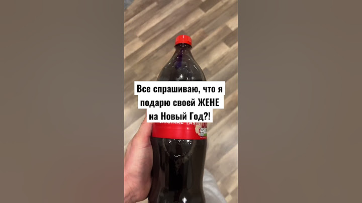 Подарок ЖЕНЕ на Новый Год