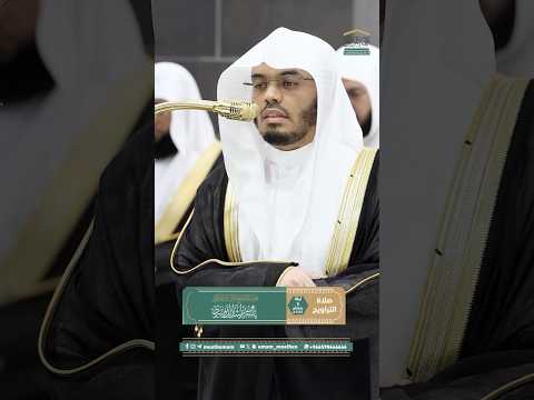 كل نفس ذائقة الموت تلاوة تحبيرية خاشعة للشيخ ياسر الدوسري من صلاة التراويح ليلة 5 رمضان 1446ه