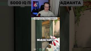 #valorant #валорант #valorantclips #валорантмоменты #валорантмемы #valorantradiantaim #twitch