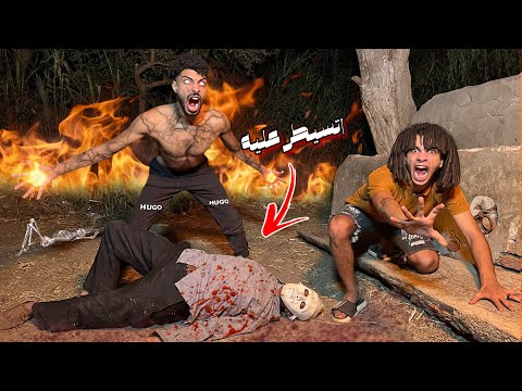 العفريته الشريره سيطرت علي المدرس القاتل علي شان يموتنا اتحول