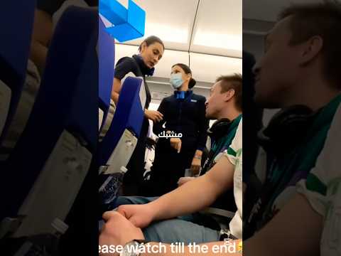 مزحة راكب مع طاقم الطائرة