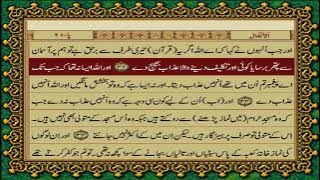 8 SURAH ANFAAL JUST URDU TRANSLATION WITH TEXT FATEH MUHAMMAD JALANDRI HD