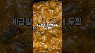 계급별 마라로제찜닭먹는 유형