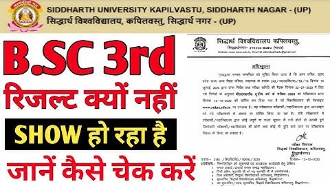 Siddhartha Nagar University B.sc 3rd Reuslt Show nahi ho raha hai B.sc 3rd Reuslt Kase check kare