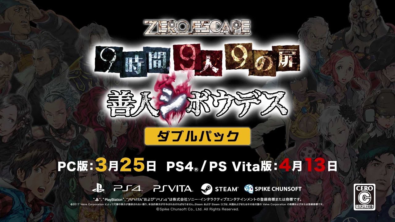 極限脱出 9時間9人9の扉\u0026善人シボウデス オフィシャルアートワークス