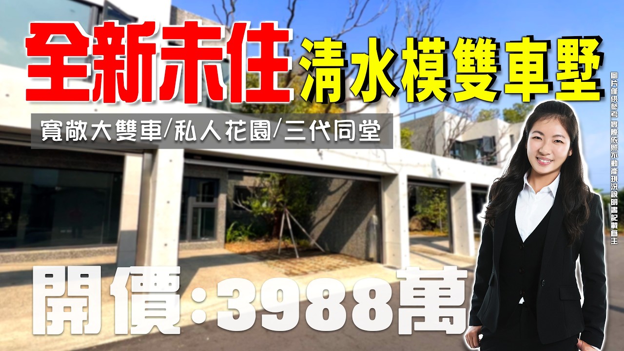 【 買房開箱｜美濃區透天】永安路｜清水模雙車大別墅 #美濃國中 #全新未住 #遠眺山景➡️基｜開價３９８８萬 ｜私人前院｜交通便利｜保留原生態景色｜適合三代同堂｜周邊生活機能一級棒