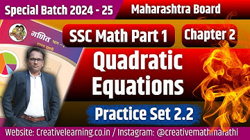 10th Math Part 1 | Chapter 2 | Quadratic Equations | Practice Set 2.2 | Factorization Method
