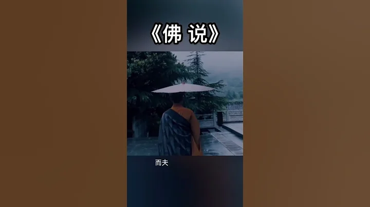 所有的相遇都是命中注定，所有的離別都是早有安排#禪悟人生 #人生感悟 #佛說 - 天天要聞