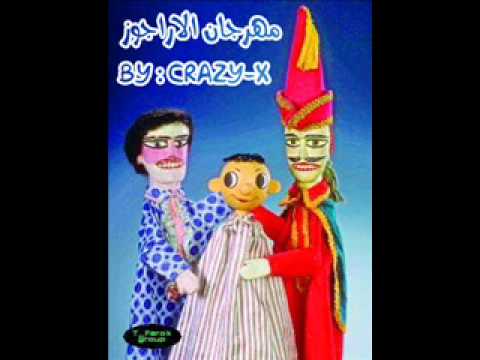 مهرجان الاراجوز