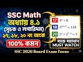 SSC Math Chapter 4.1 | সূচক ও লগারিদম ১৭, ১৮, ২০ নং অংকের সমাধান | 100% কমন