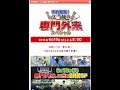 「スゴ腕の専門外来SP 第11弾」