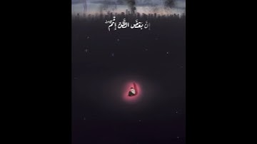 آيات من سورة الحجرات بصوت القارئ عبد الرحمن مسعد