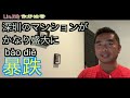 深圳のマンションがいきなり◯億円暴跌