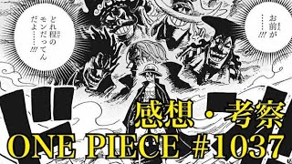 動画 シャドバ あの実 ヨミヨミの実 One Piece最新話 1037感想 考察 Shadowverse 実況 動画でマンガ考察 ネタバレや考察 伏線 最新話の予想 感想集めました