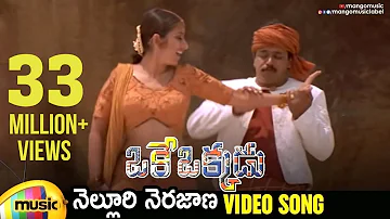 Nelluri Nerajana Video Song | Oke Okkadu Telugu Movie Songs | Arjun | Manisha Koirala | AR Rahman