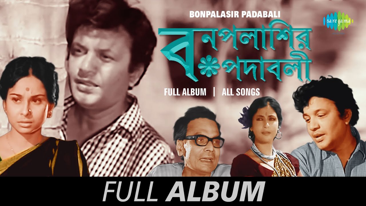 Bonpalasir Padabali  Dekhuk Para Porshite  Aaha Mori Mori  E Noy Phoolsajya  Full Album