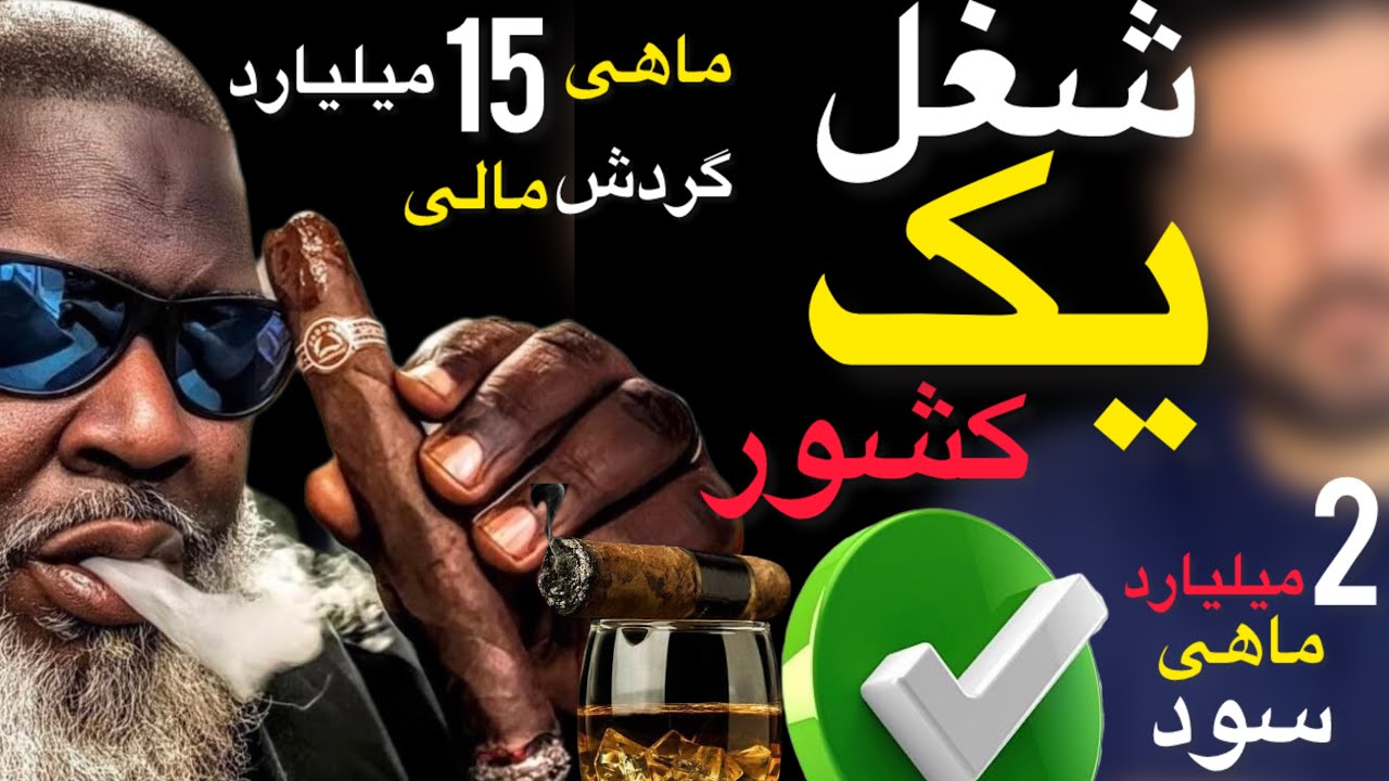 پرفروشترین  در کشور ؟ گردش مالی 15 میلیاردی  در ماه؟؟ بدون بی بازاری و بازار ضعیف✅ 🥇🥇