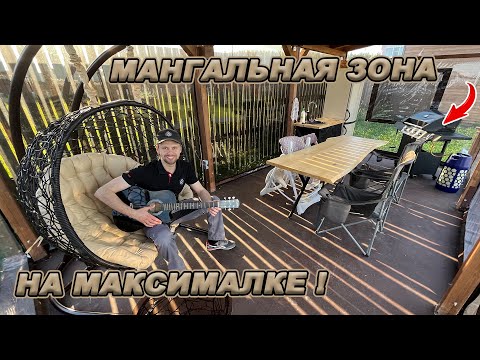 Видео: СДЕЛАЛ ИЗ НАВЕСА ЛУЧШЕЕ МЕСТО ДЛЯ ОТДЫХА! ТЕПЕРЬ «ЖИВЕМ» ТАМ!