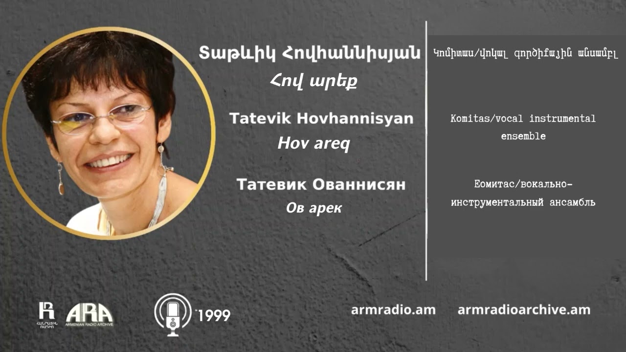 Տաթևիկ Հովհաննիսյան/ Հով արեք/ Կոմիտաս/ Tatevik Hovhannisyan/ Hov Areq/ Komitas