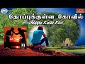 Thoppu kulle koil  rajesh ramalingam  film song  tamil