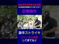 【ストライキ】激辛が嫌すぎて記憶がなくなる江頭wwwww #shorts