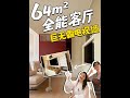 广州巴掌大房子，有人瞧不上，有人当宝藏，挖3房？！ 这是在装房子吗？这是给空间搞压缩包！客厅盖“高楼”，悬浮书房像“登基位”广州小户型不保证精致，但绝对居住智慧拉满这可是普通人最想要的“豪华主