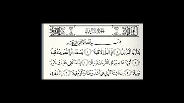 Surah Al-Muzzammil ||sheikh Saad Al-ghamdi || سورة المزمل || الشيخ سعد الغامدي