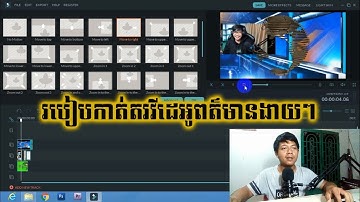 របៀបកាត់តវីដេអូពត៌មានងាយៗ , how to create news intro