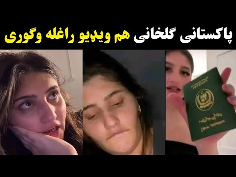 Pakistani Girls And American Boy Love Story د دی پاکستانی ویډیو هم راغله